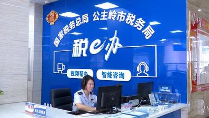 长春公主岭:优化窗口服务 提升办税质效