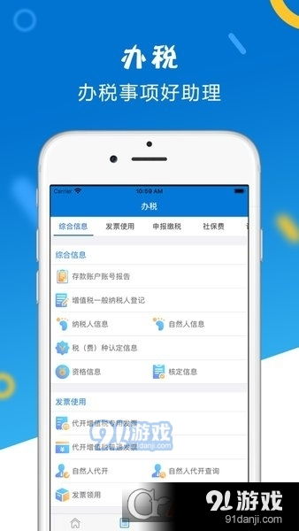 山东税务办税服务app下载 山东税务办税服务安卓下载v1.5.3 91手游网