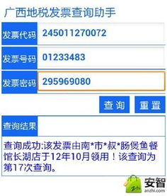 广西地税发票查询助手